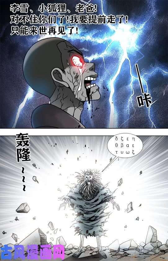 中国惊奇先生953 第六式出击