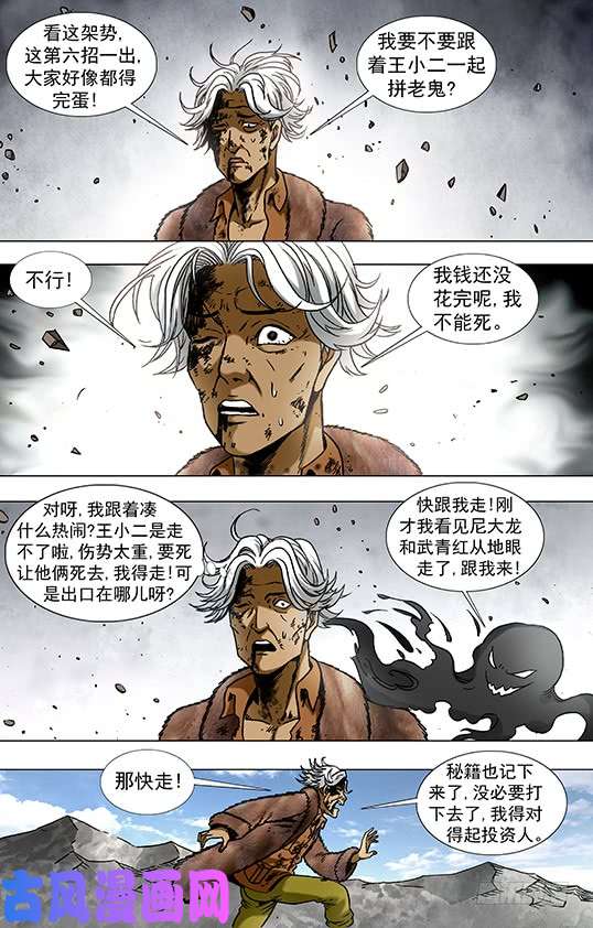 中国惊奇先生953 第六式出击