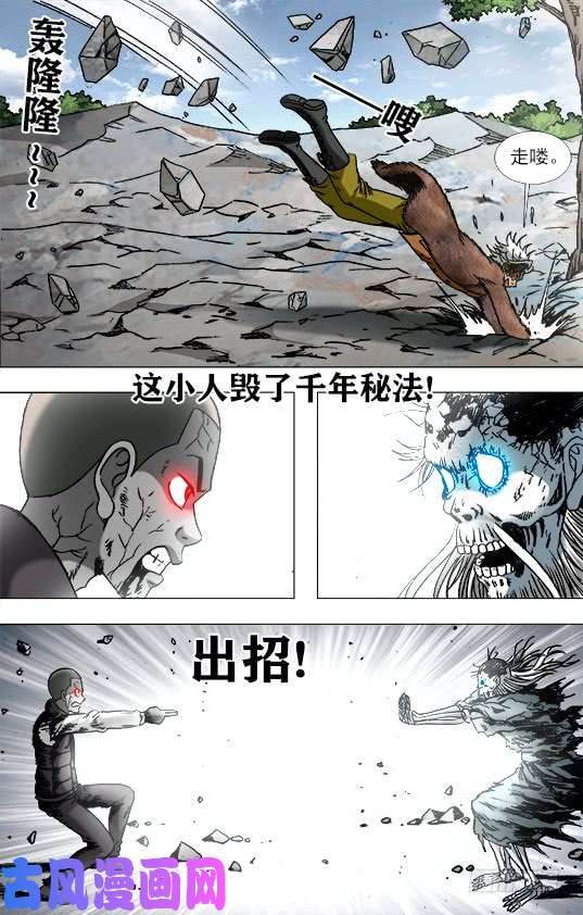 中国惊奇先生953 第六式出击