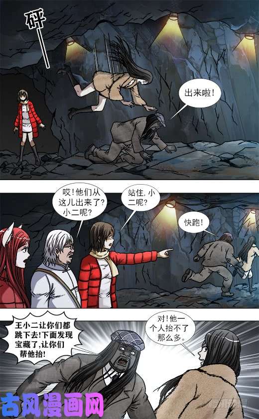 中国惊奇先生953 第六式出击