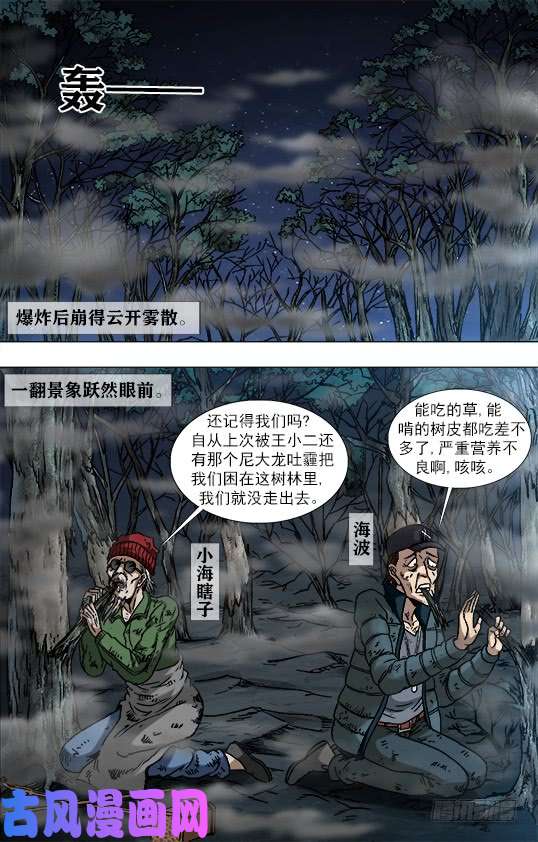 中国惊奇先生955 男人真面目