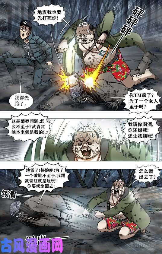 中国惊奇先生955 男人真面目