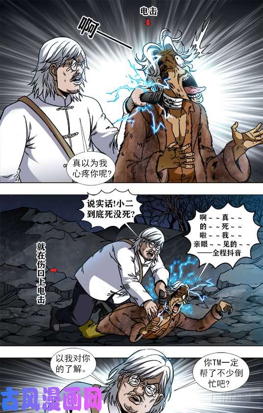 中国惊奇先生956 电疗