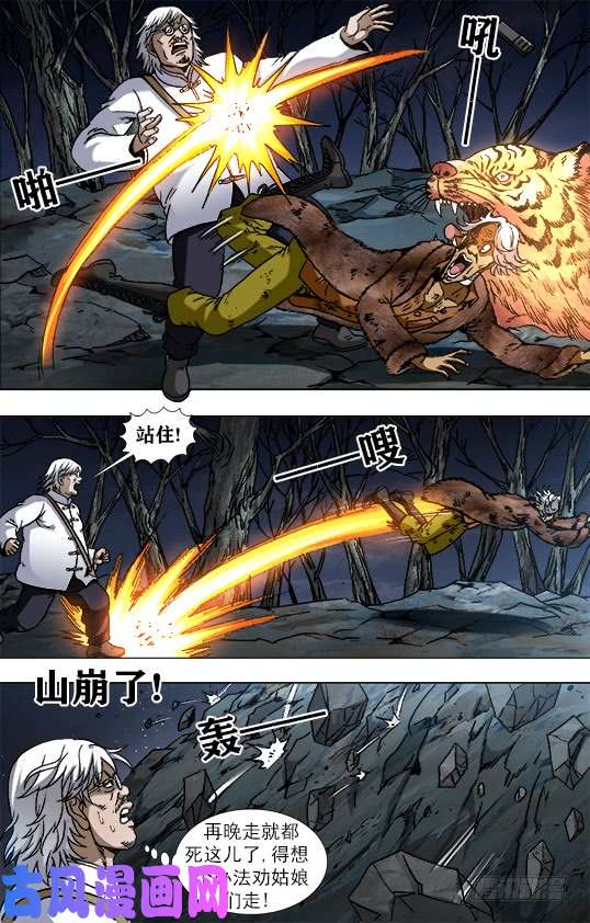 中国惊奇先生957 双枪秃三炮