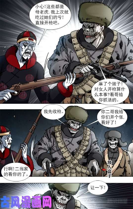 中国惊奇先生957 双枪秃三炮