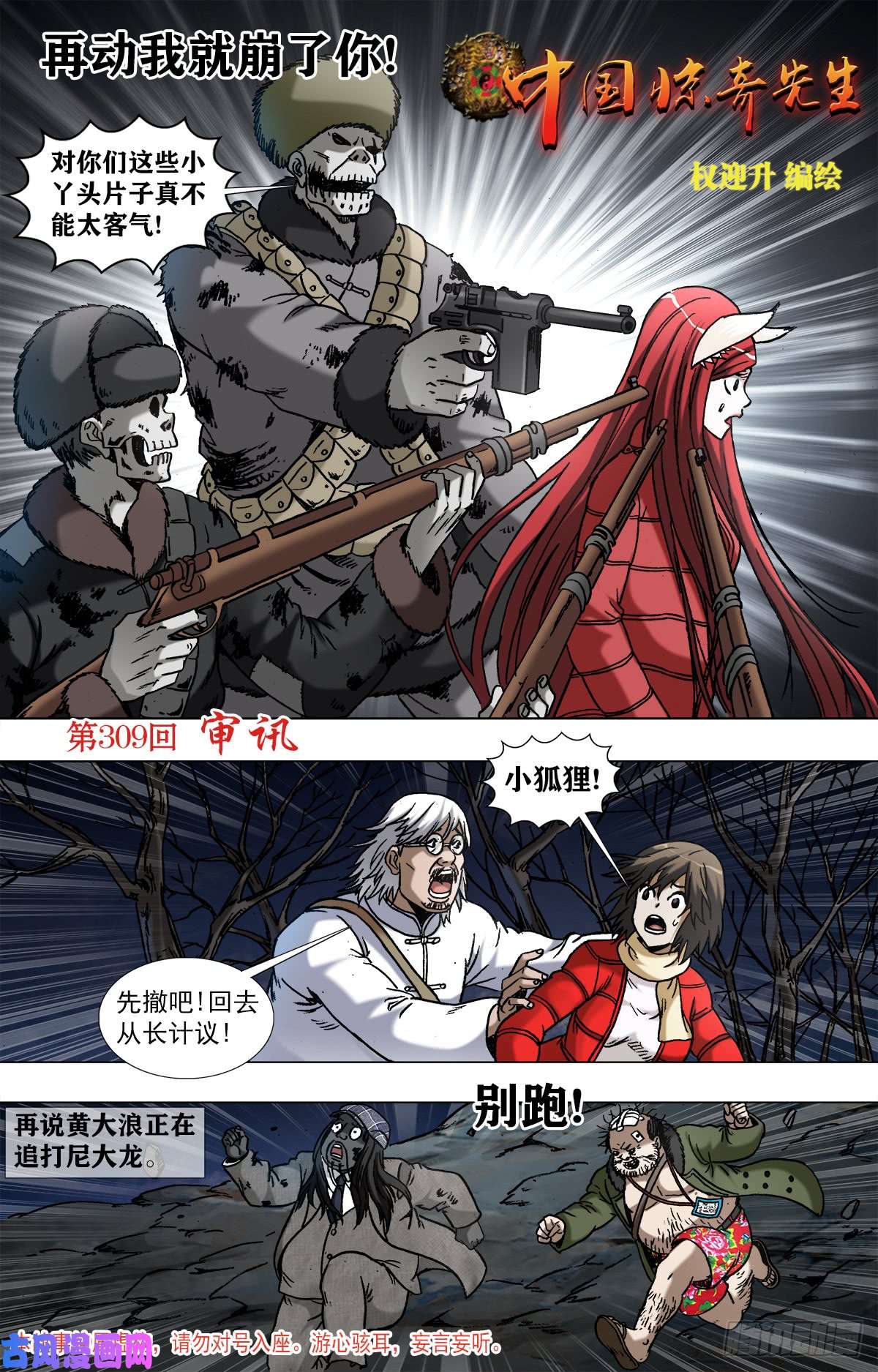 中国惊奇先生958 绑红票