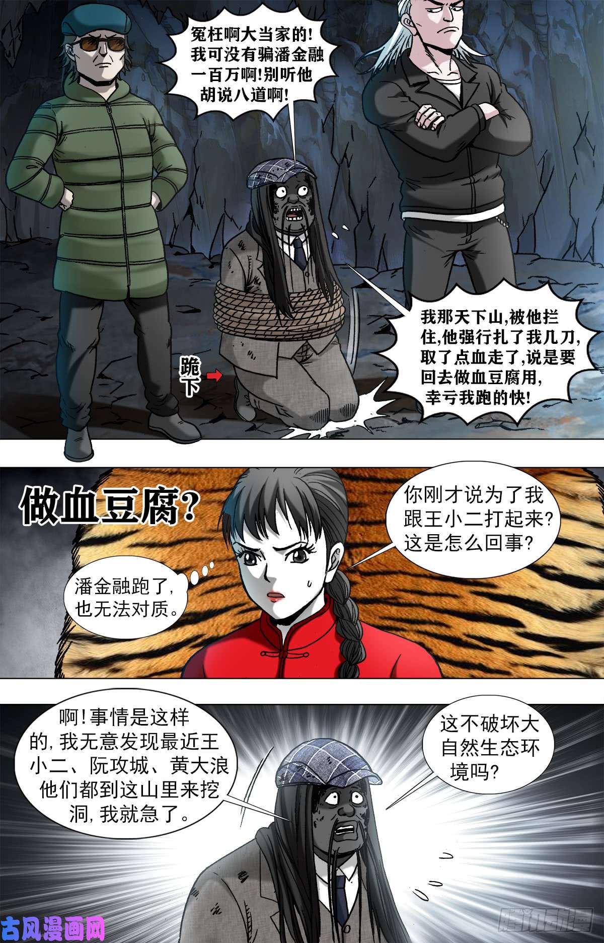 中国惊奇先生959 前任与现任