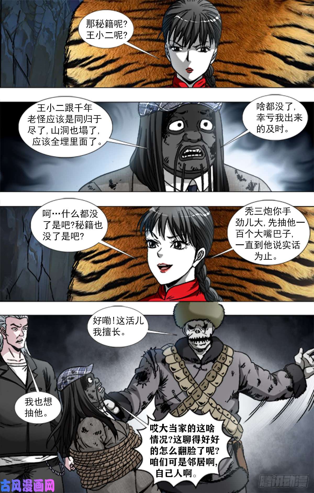 中国惊奇先生959 前任与现任