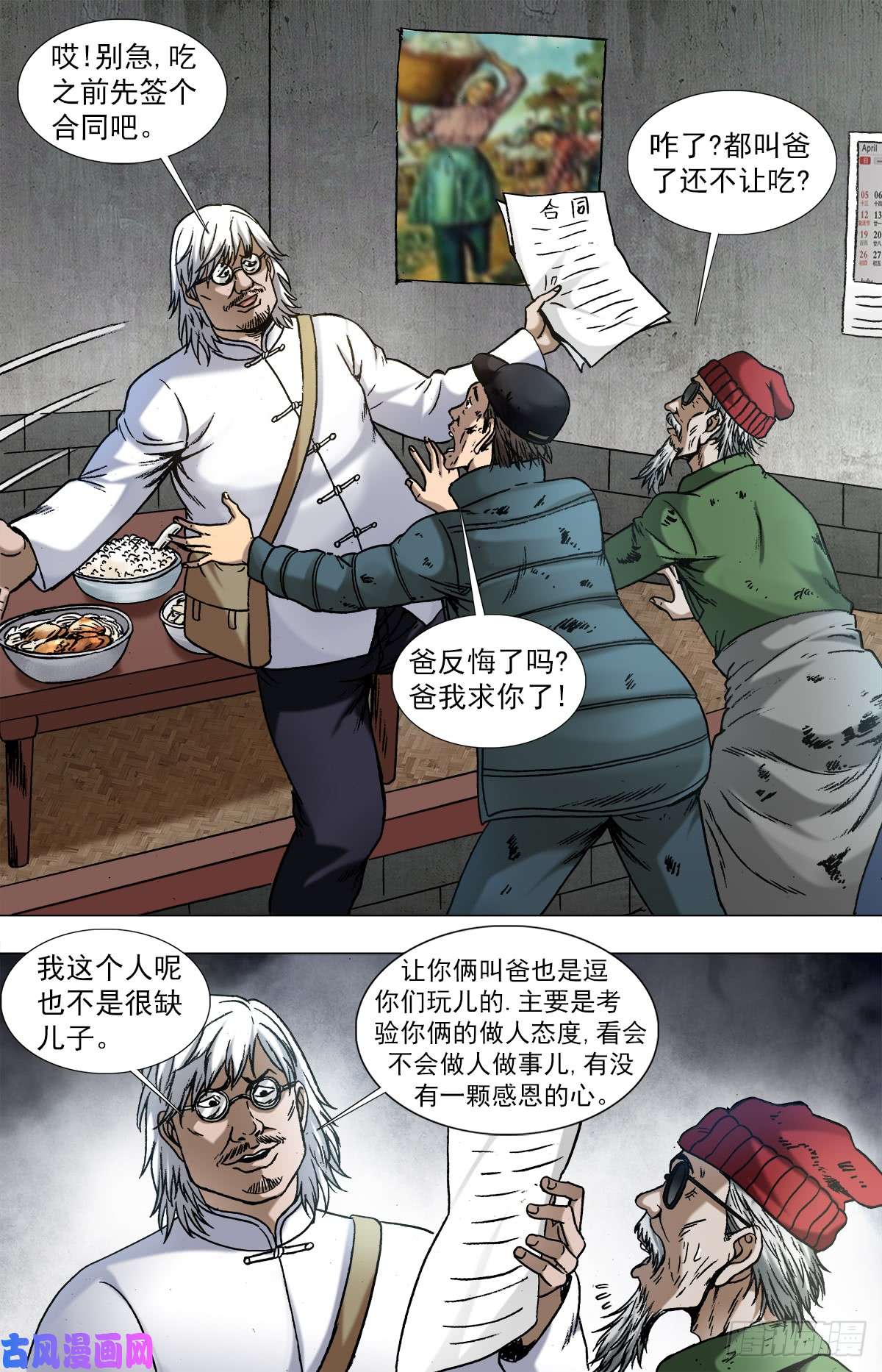 中国惊奇先生962 运筹帷幄