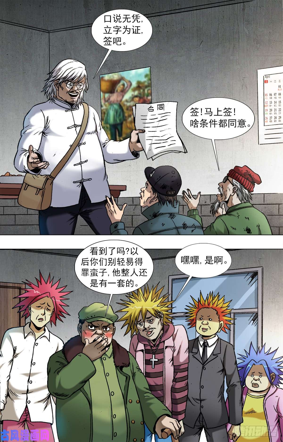 中国惊奇先生962 运筹帷幄