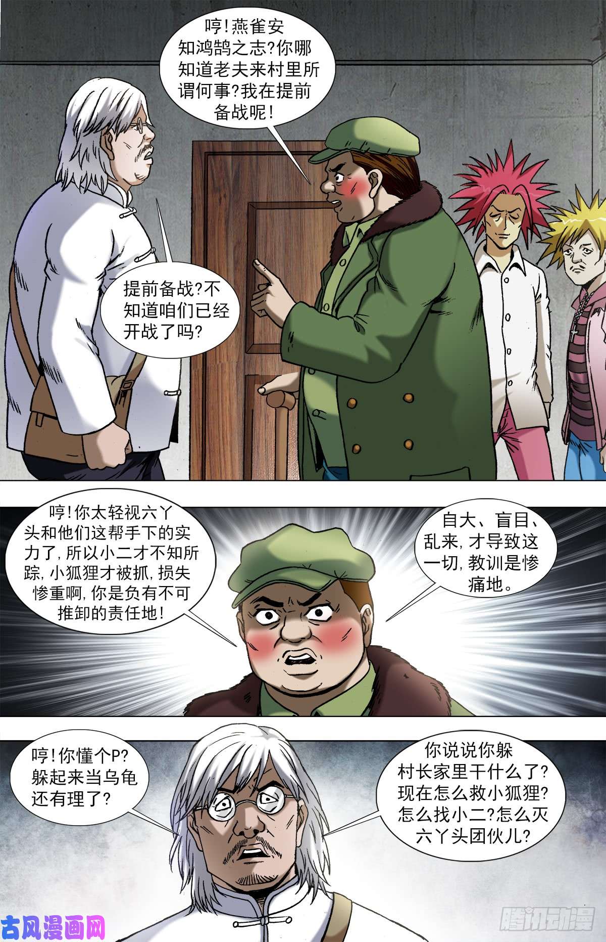 中国惊奇先生962 运筹帷幄