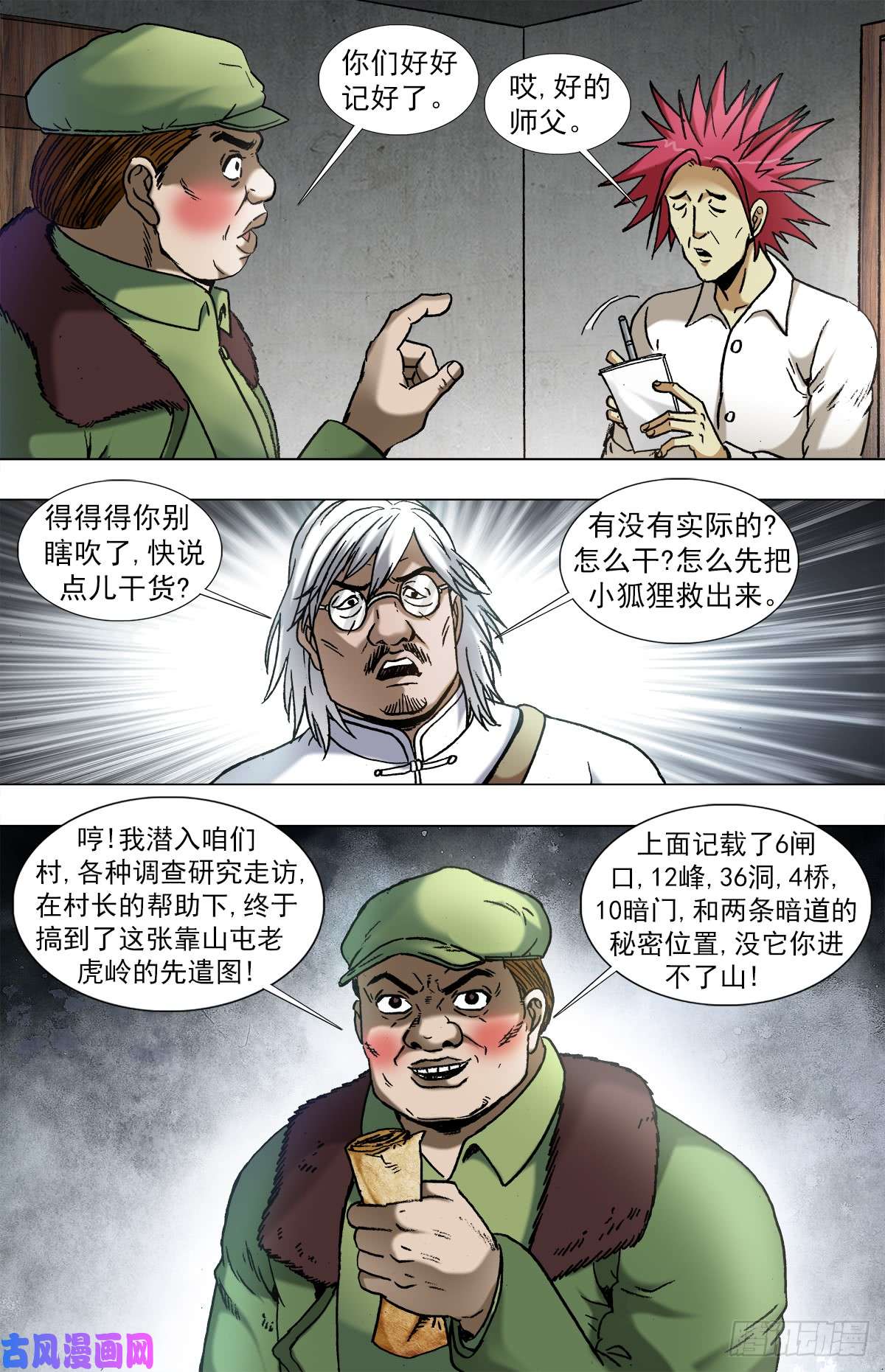 中国惊奇先生962 运筹帷幄