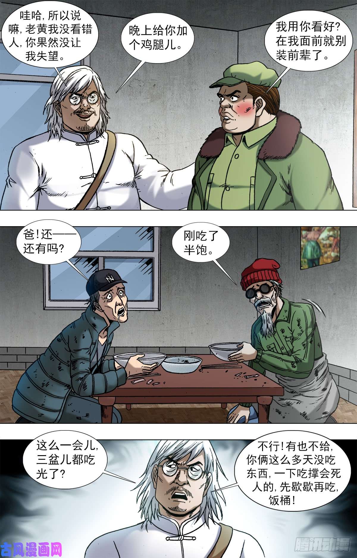 中国惊奇先生962 运筹帷幄