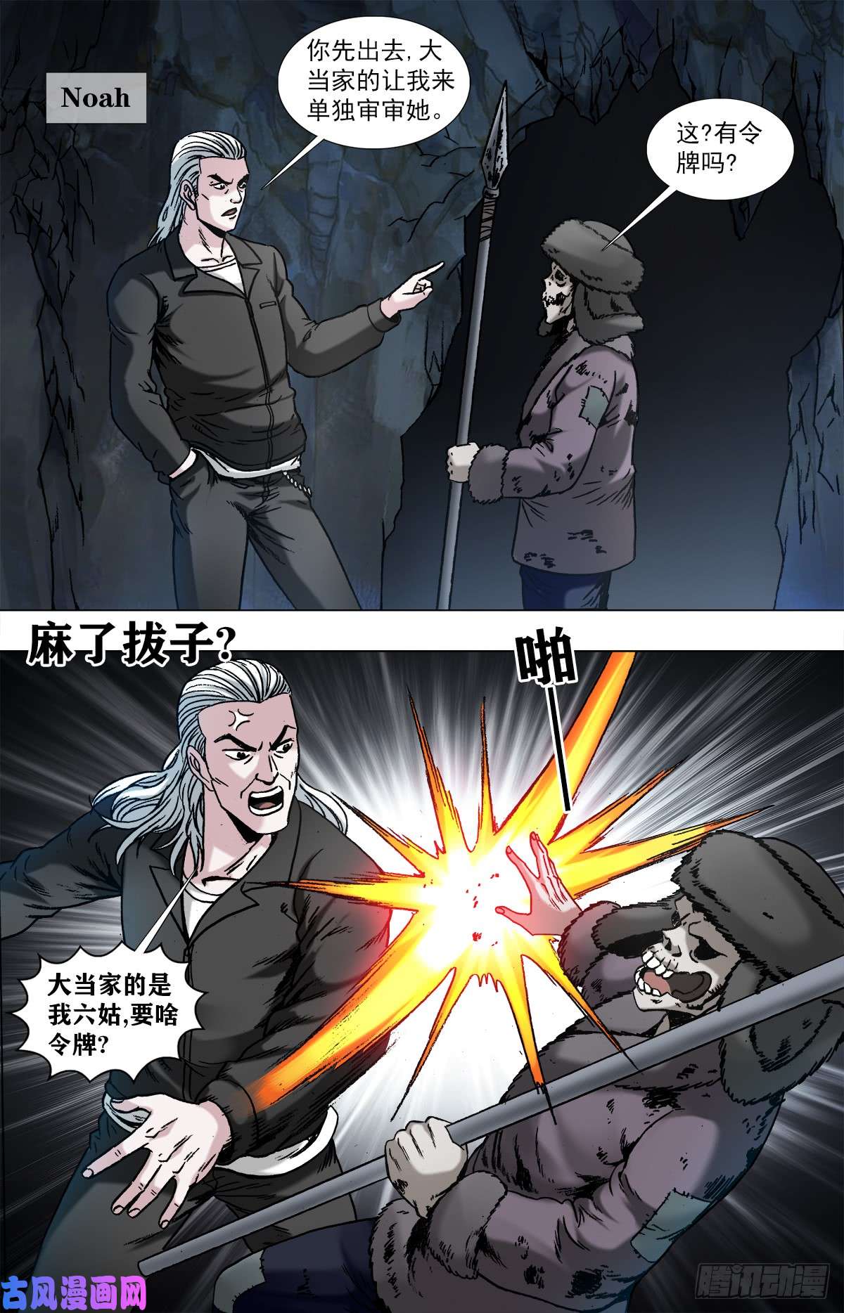 中国惊奇先生963 发动总攻