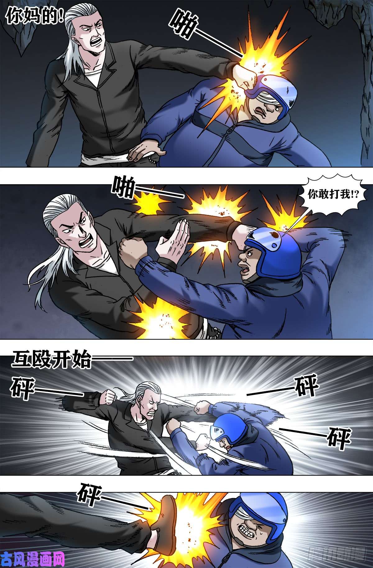 中国惊奇先生963 发动总攻