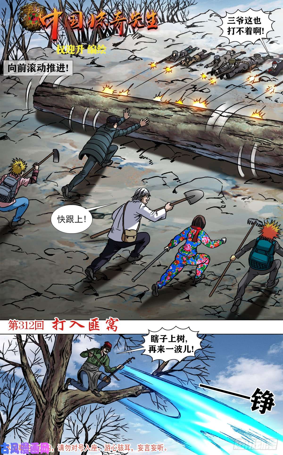 中国惊奇先生967 入匪窝
