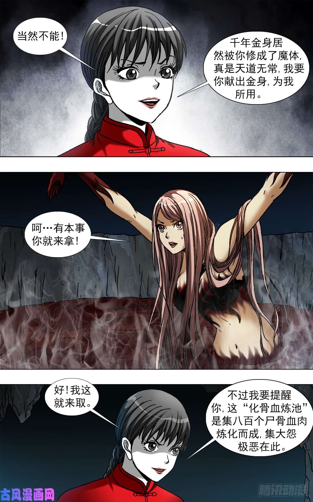 中国惊奇先生968 蚕食金身