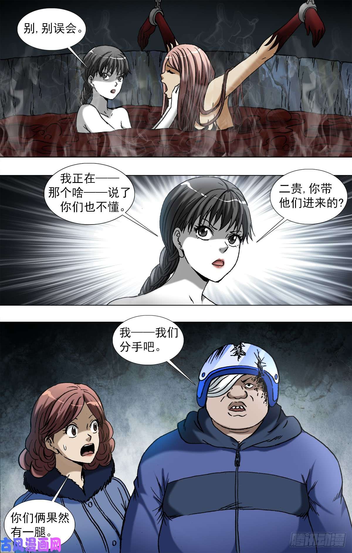 中国惊奇先生968 蚕食金身