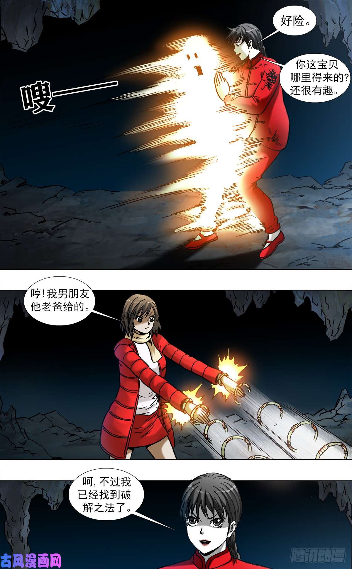 中国惊奇先生970 血骨魔枪