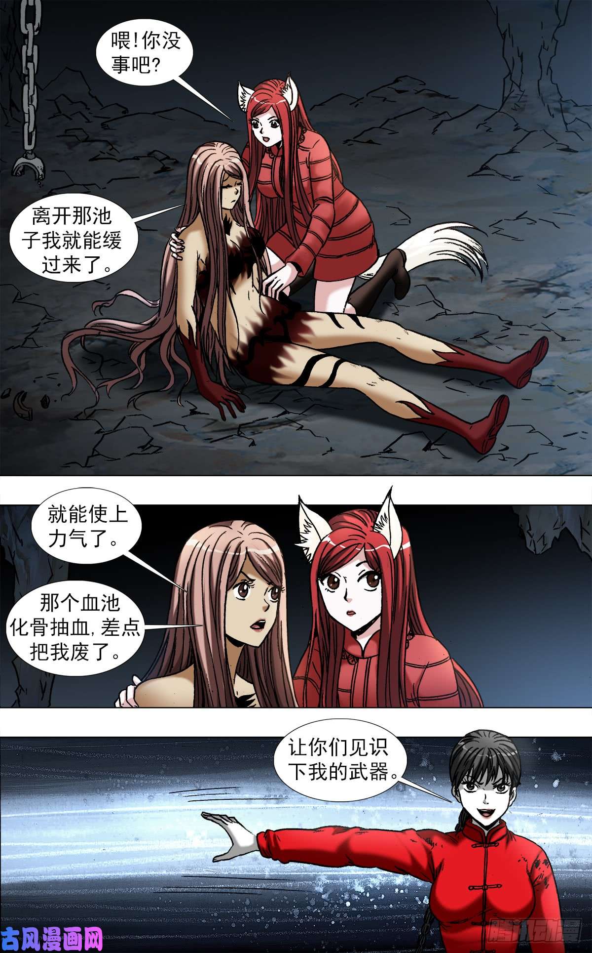 中国惊奇先生970 血骨魔枪