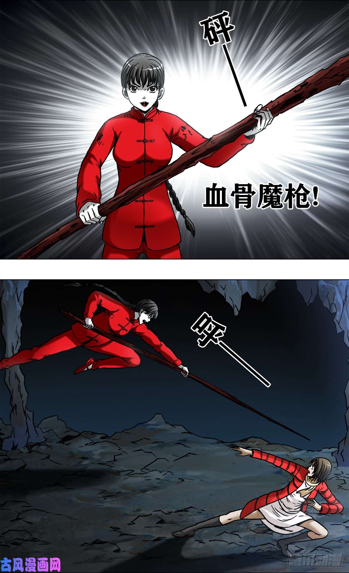 中国惊奇先生970 血骨魔枪