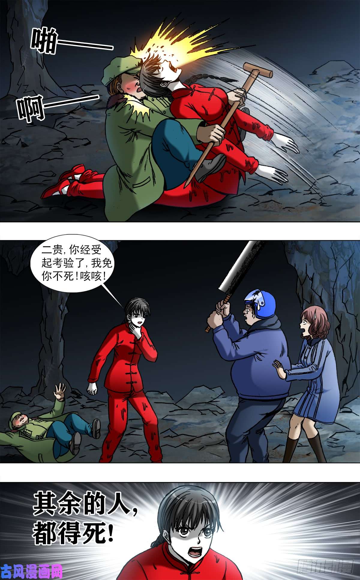 中国惊奇先生971 最后的表白