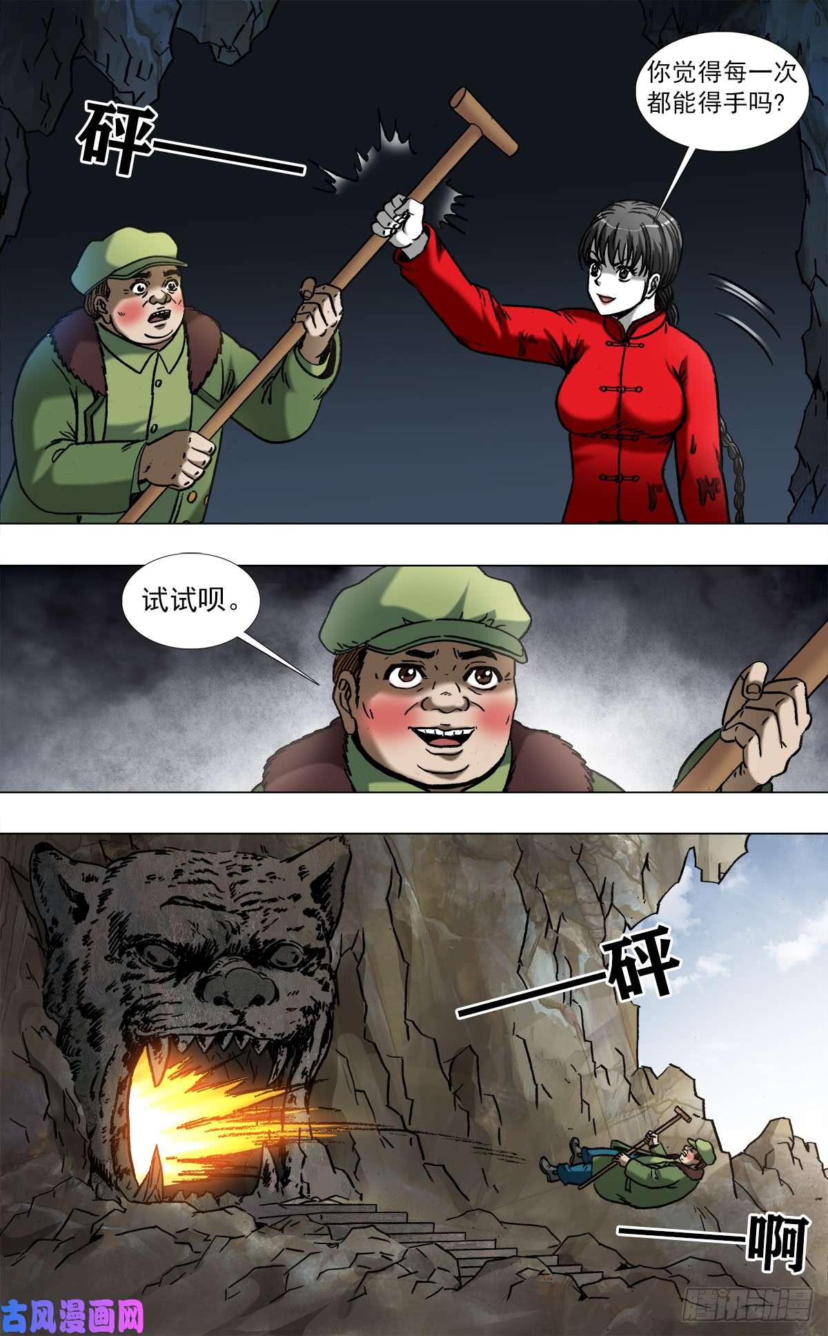 中国惊奇先生971 最后的表白