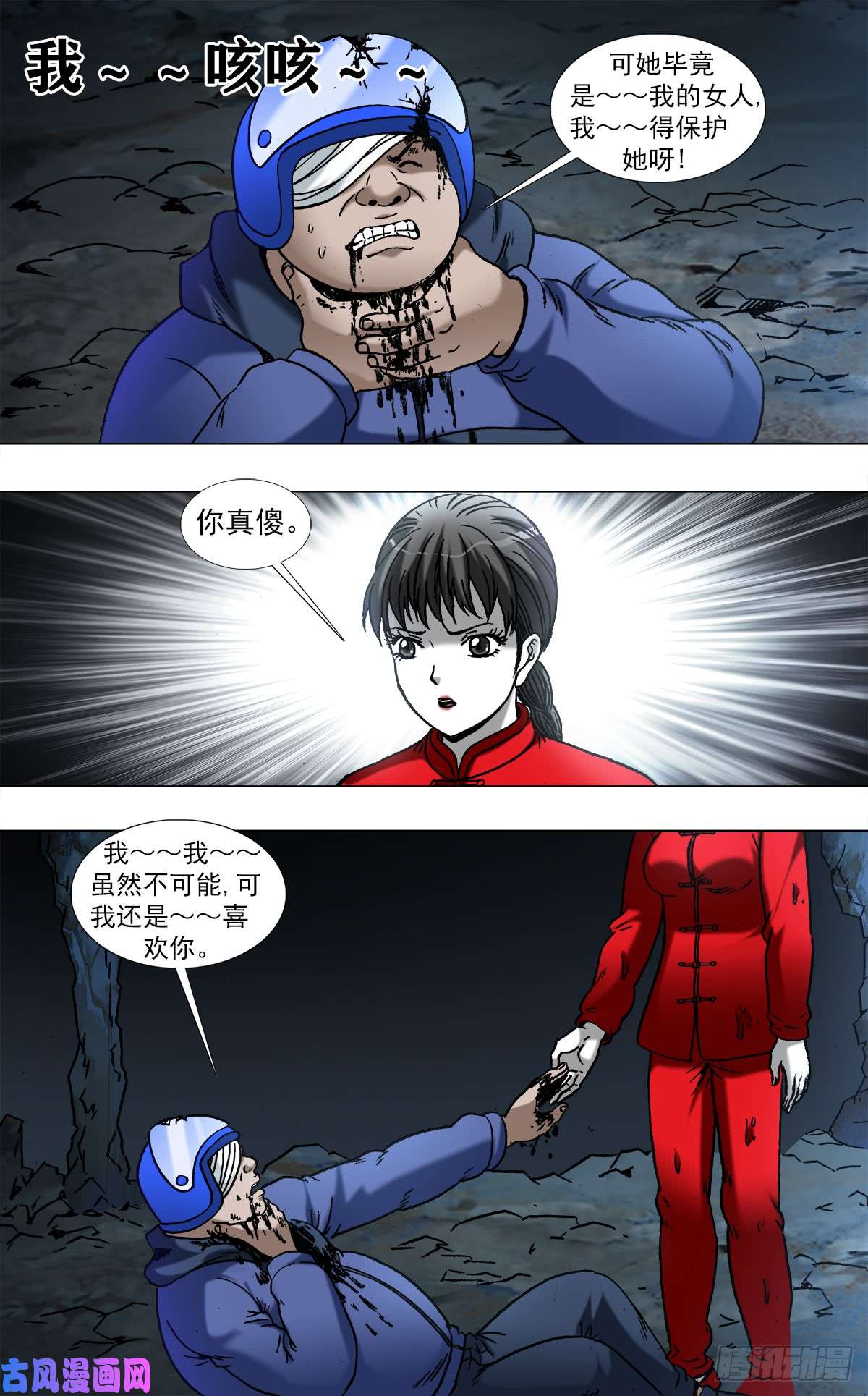 中国惊奇先生971 最后的表白