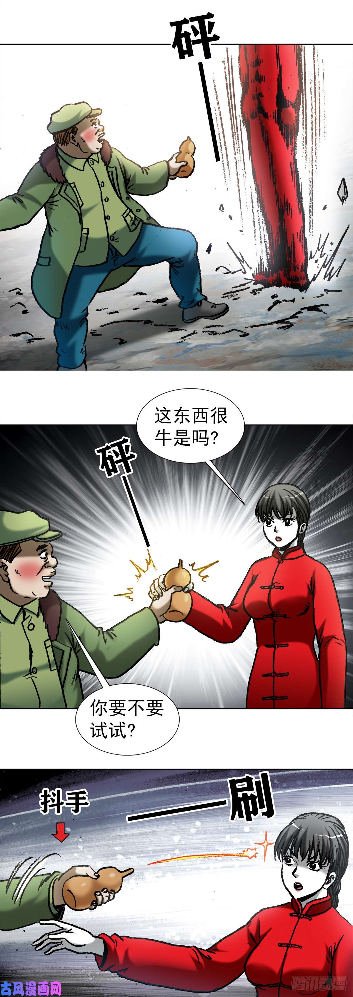 中国惊奇先生972 九叔的私货