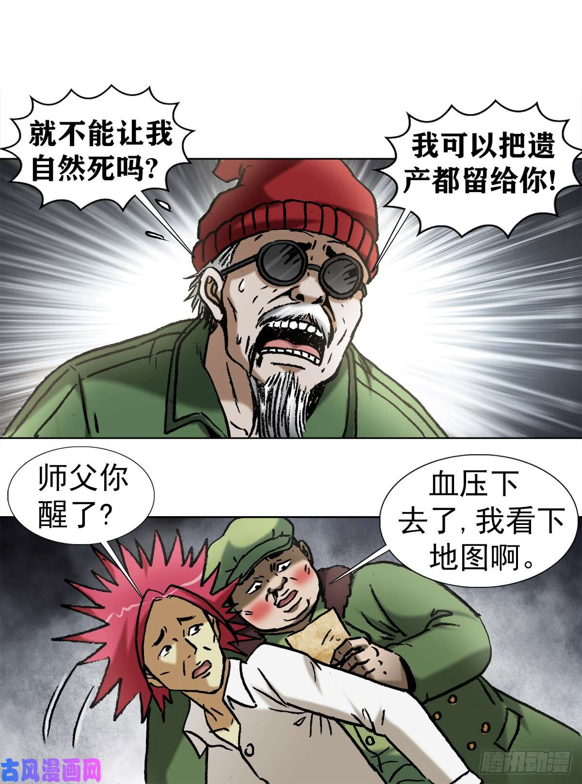 中国惊奇先生973 突围