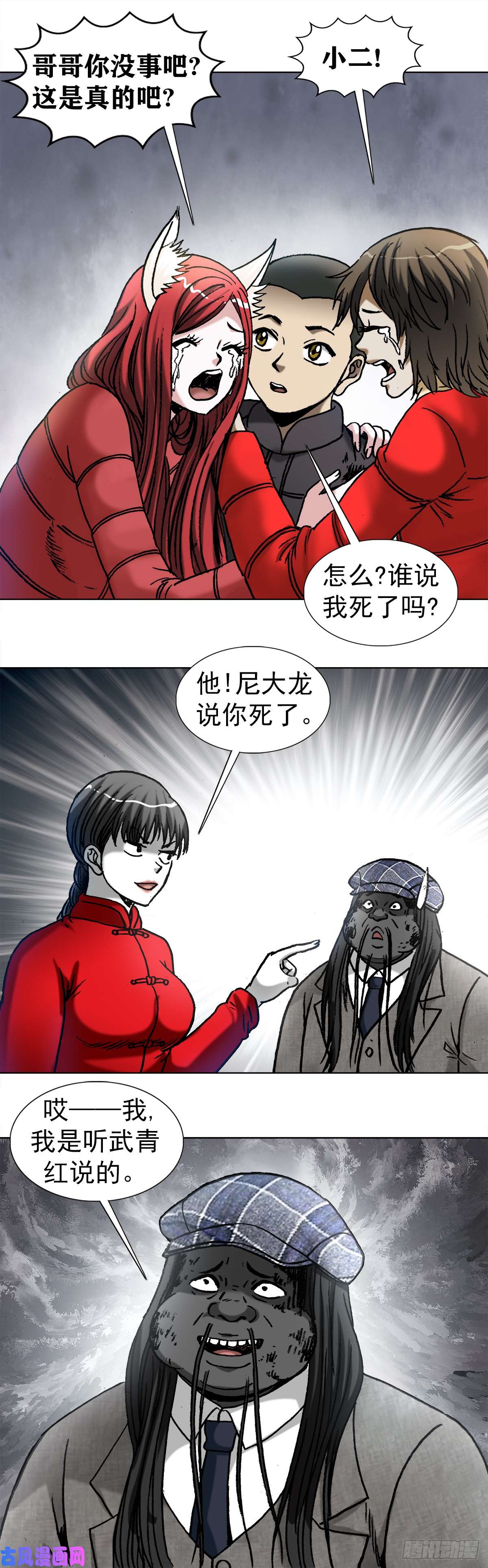 中国惊奇先生976 集体控诉