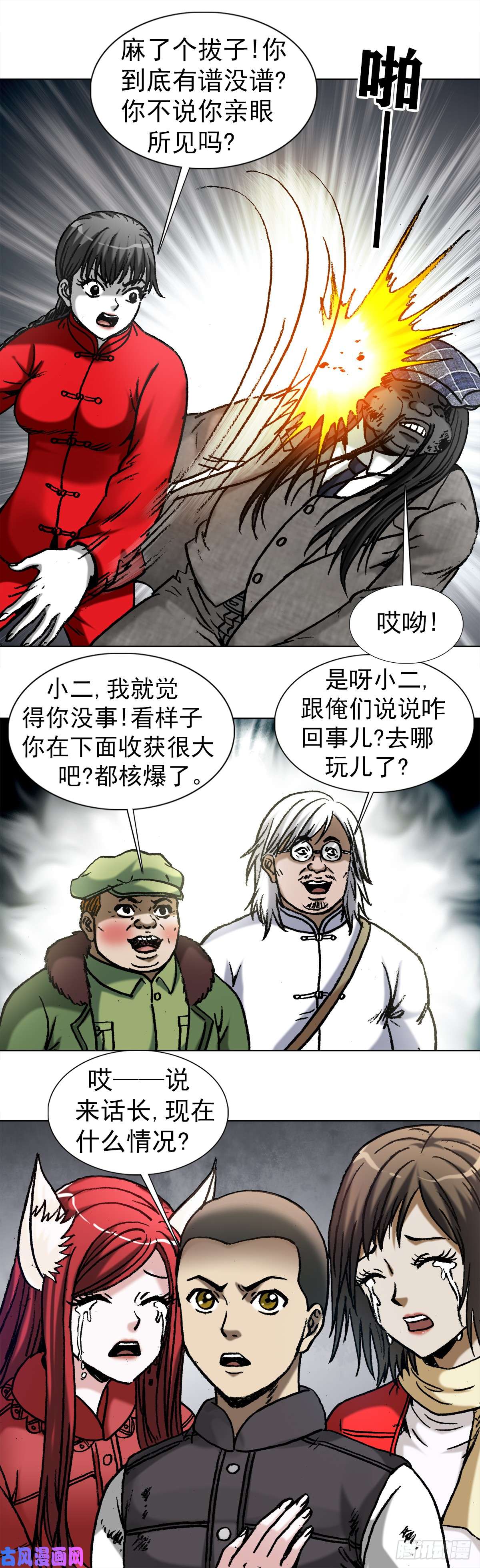 中国惊奇先生976 集体控诉