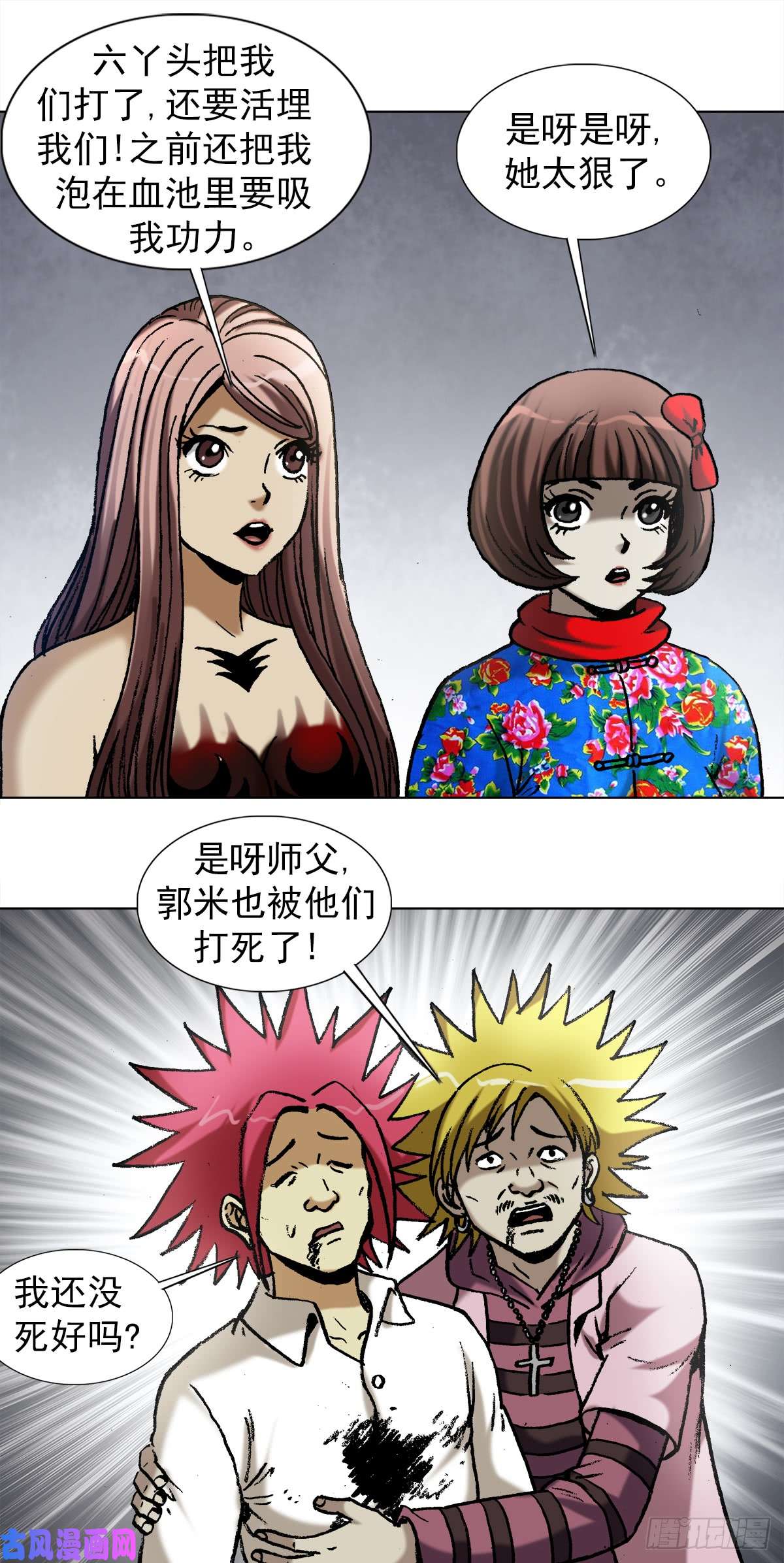 中国惊奇先生976 集体控诉