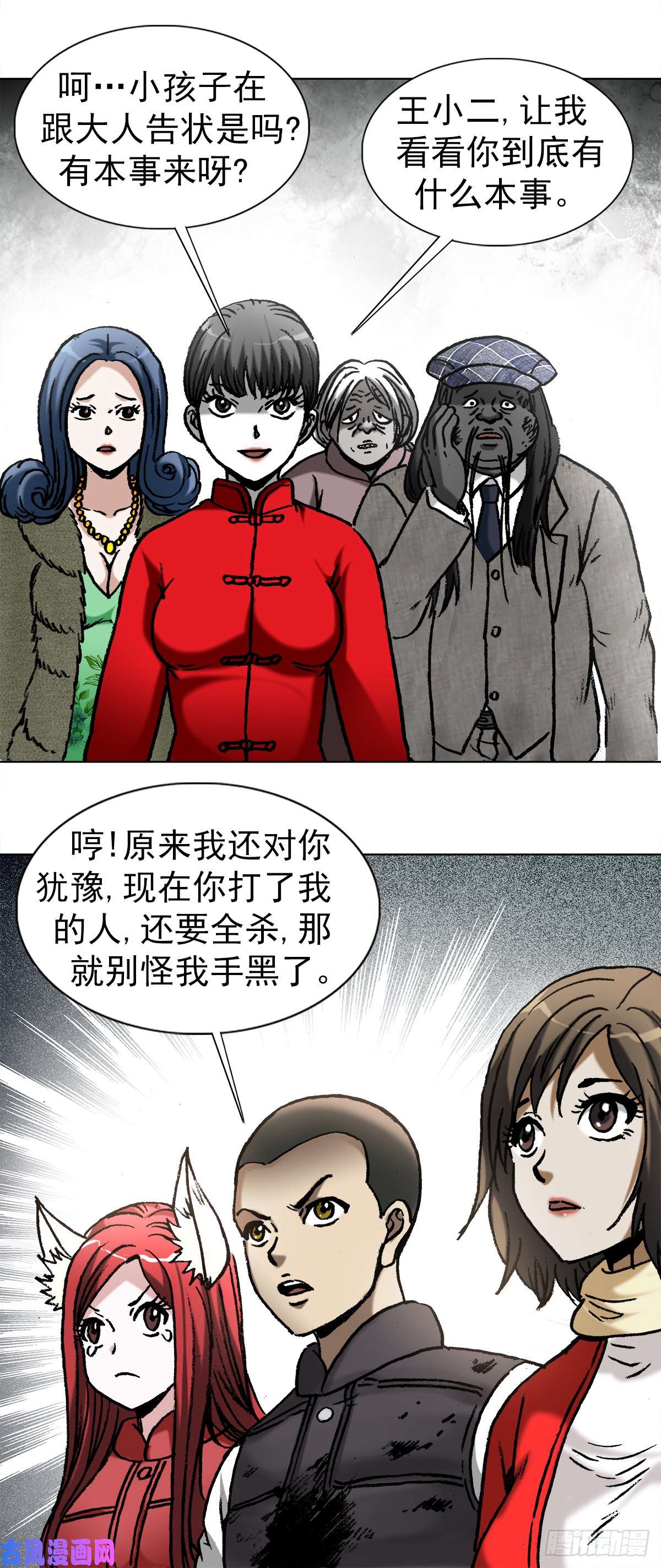 中国惊奇先生976 集体控诉