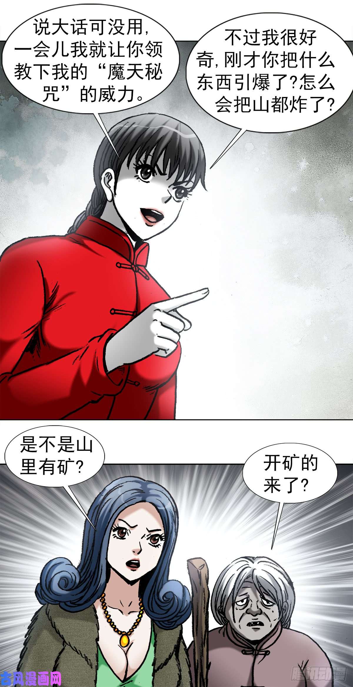 中国惊奇先生976 集体控诉