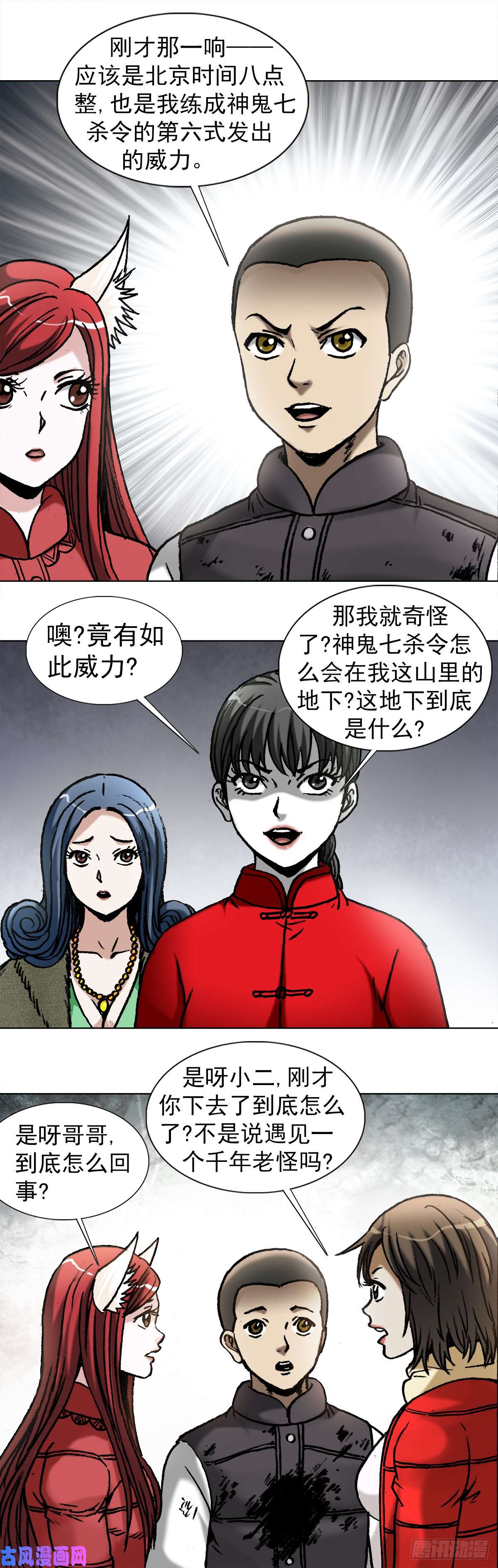 中国惊奇先生976 集体控诉