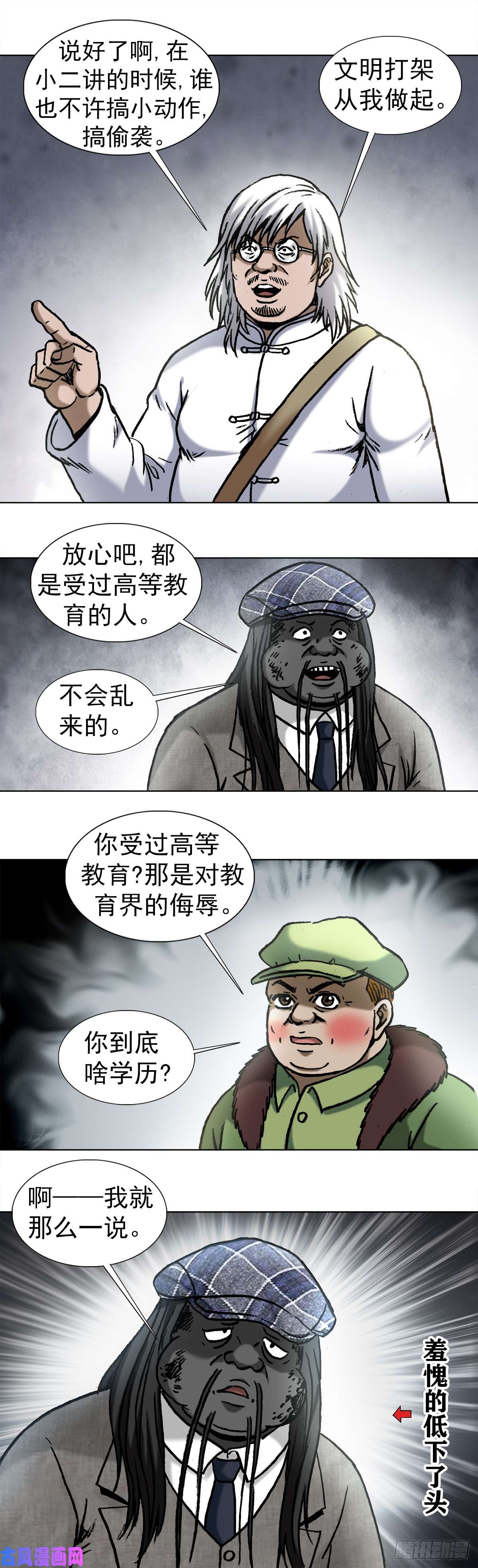 中国惊奇先生976 集体控诉