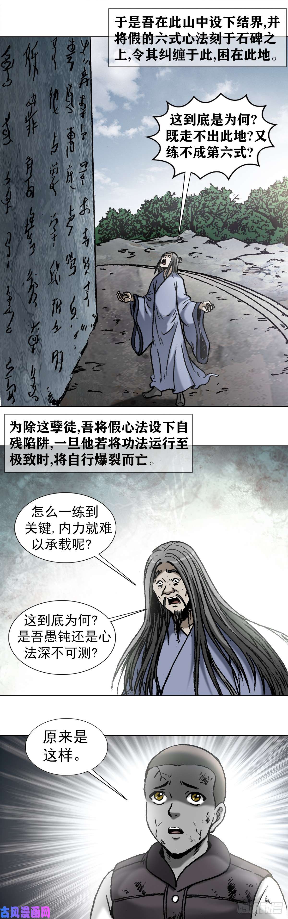 中国惊奇先生978 千年之约