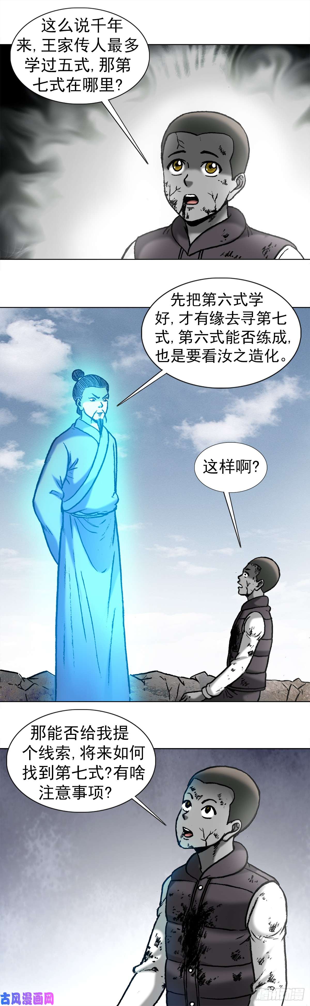 中国惊奇先生978 千年之约