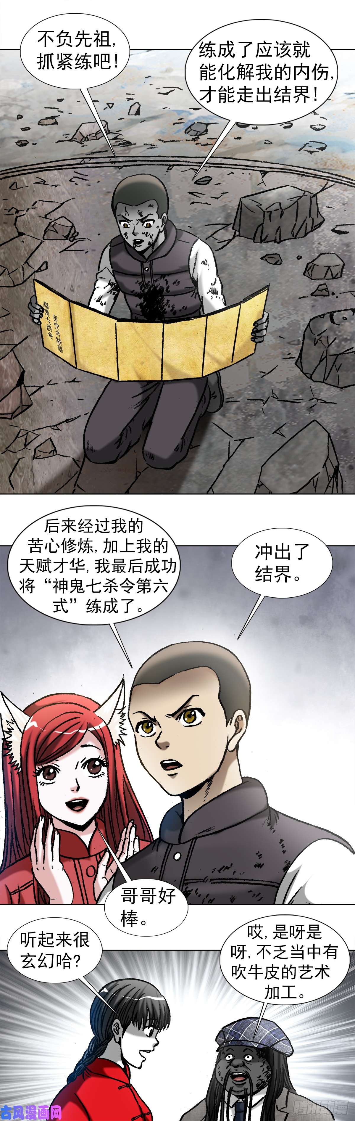 中国惊奇先生978 千年之约