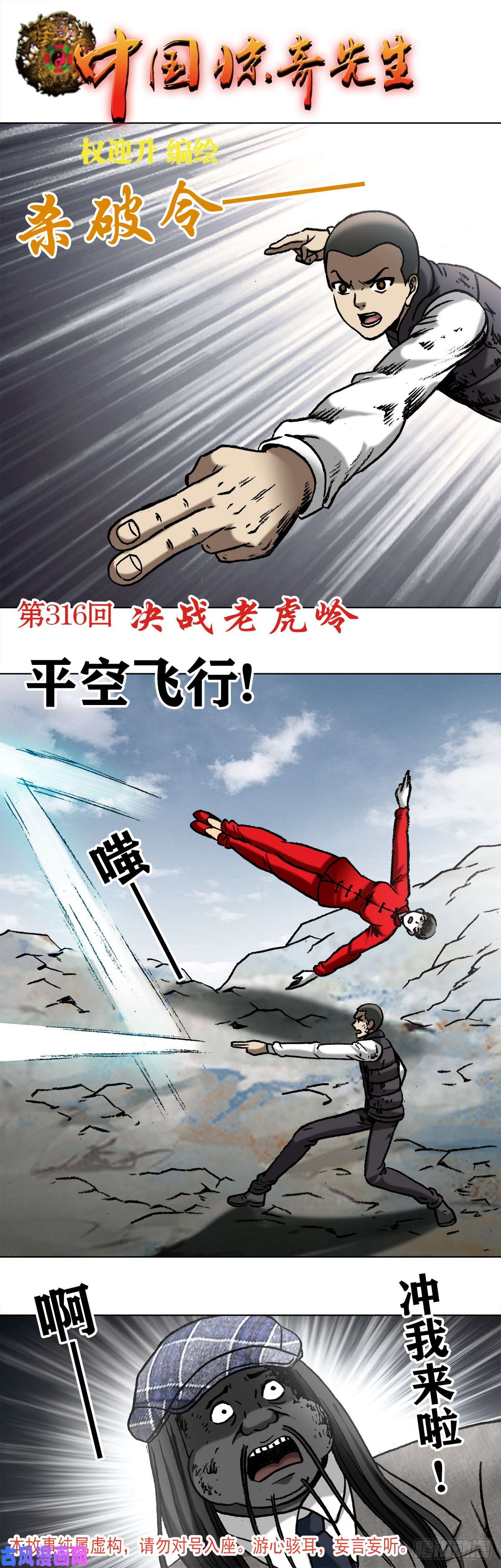 中国惊奇先生979 决战老虎岭