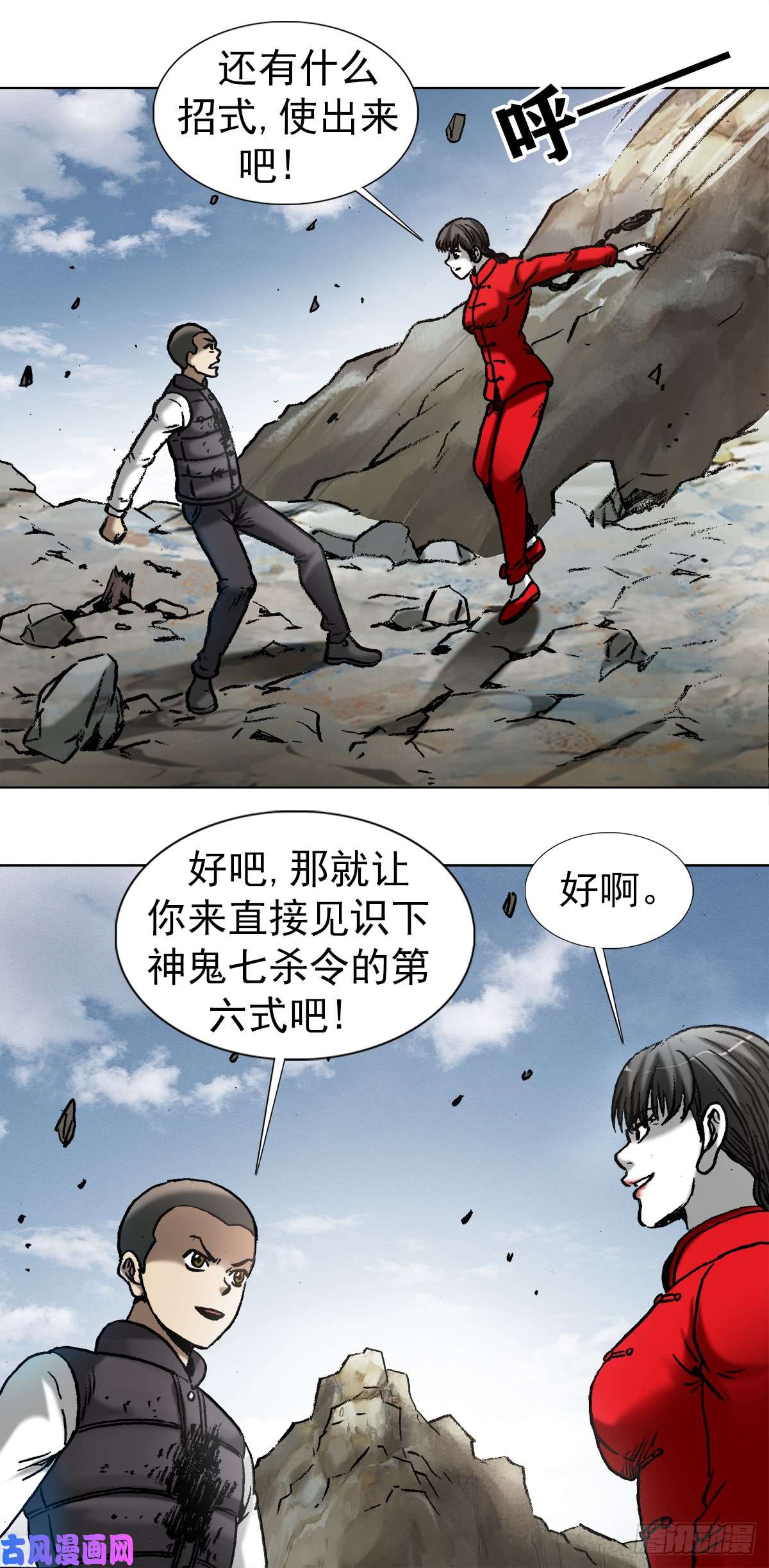 中国惊奇先生981 蛇怪