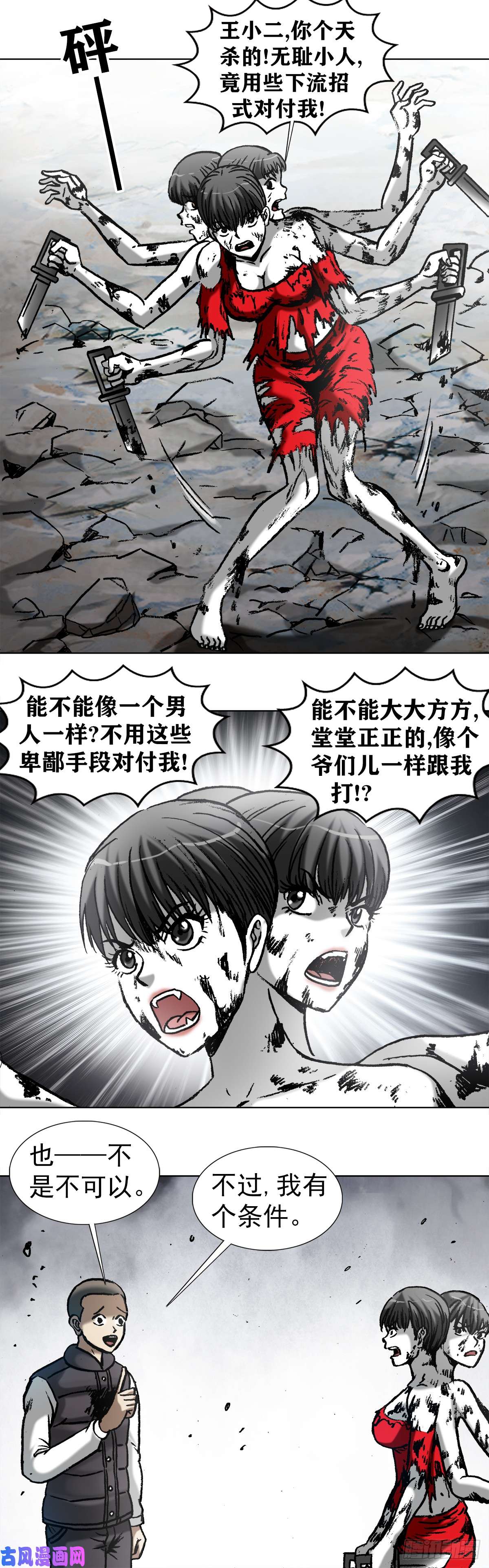 中国惊奇先生983 斗战三头六臂