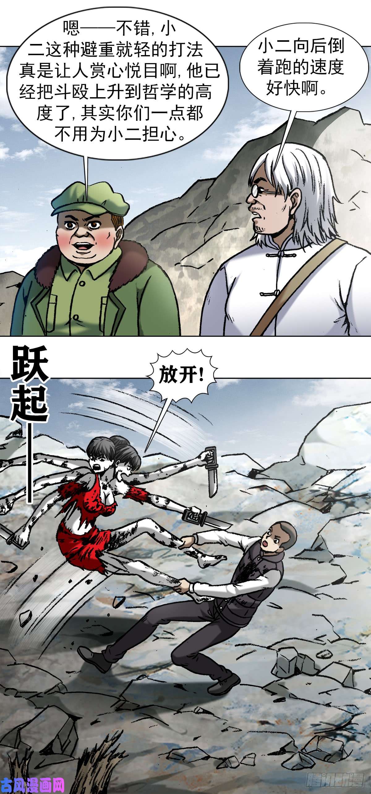中国惊奇先生983 斗战三头六臂