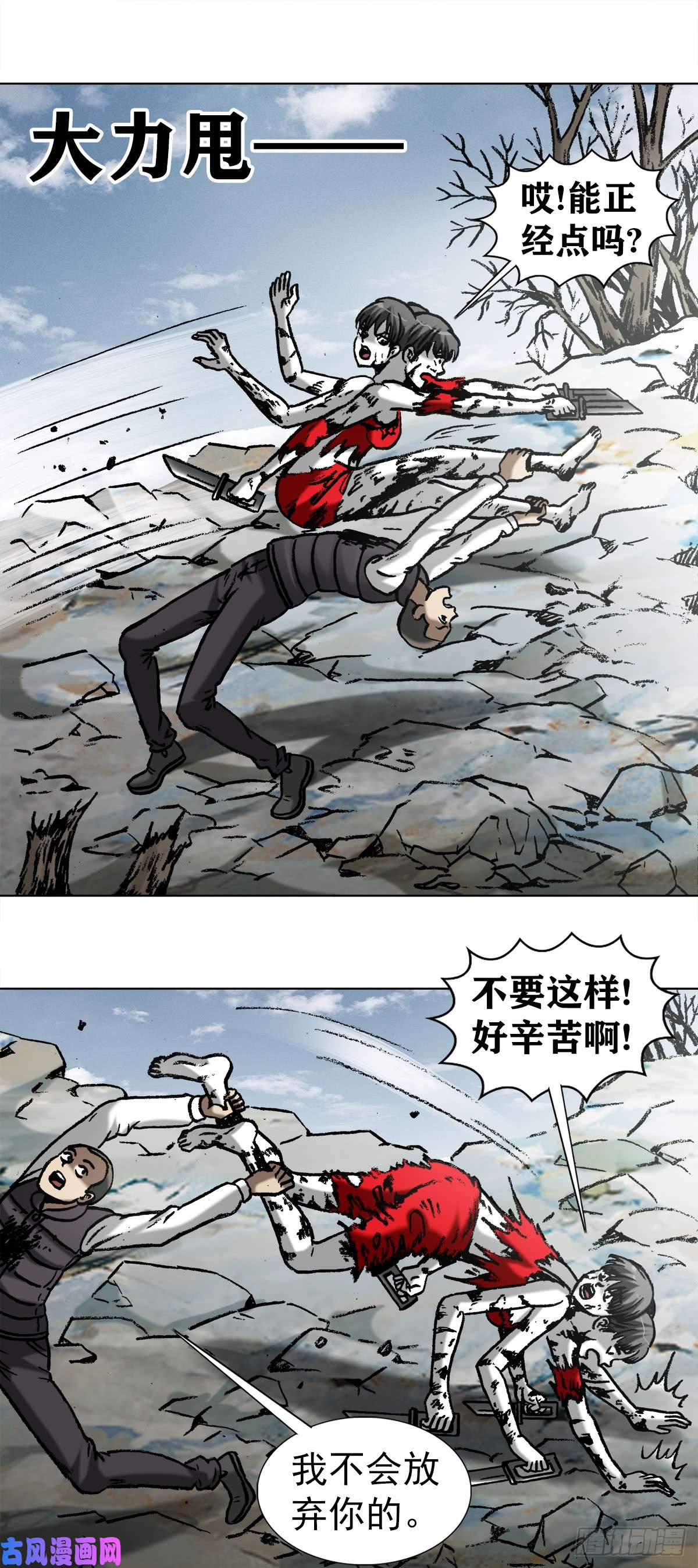 中国惊奇先生983 斗战三头六臂