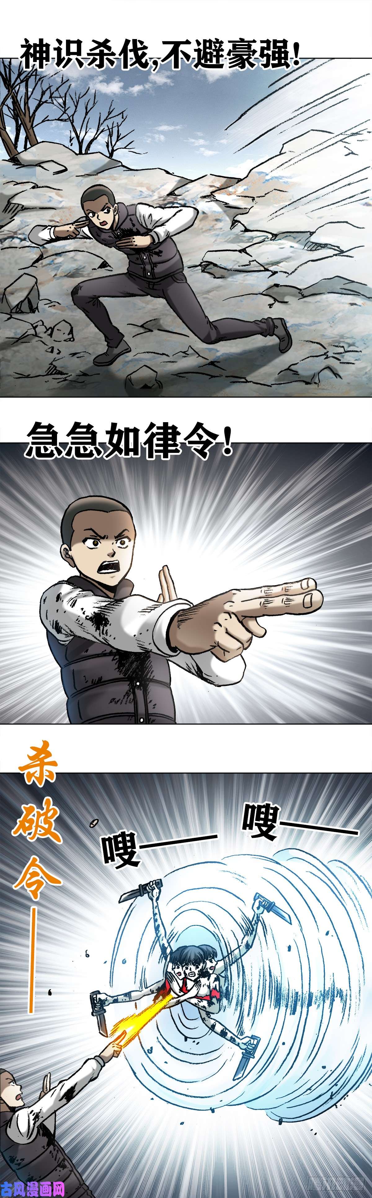 中国惊奇先生984 魔天秘咒第六式