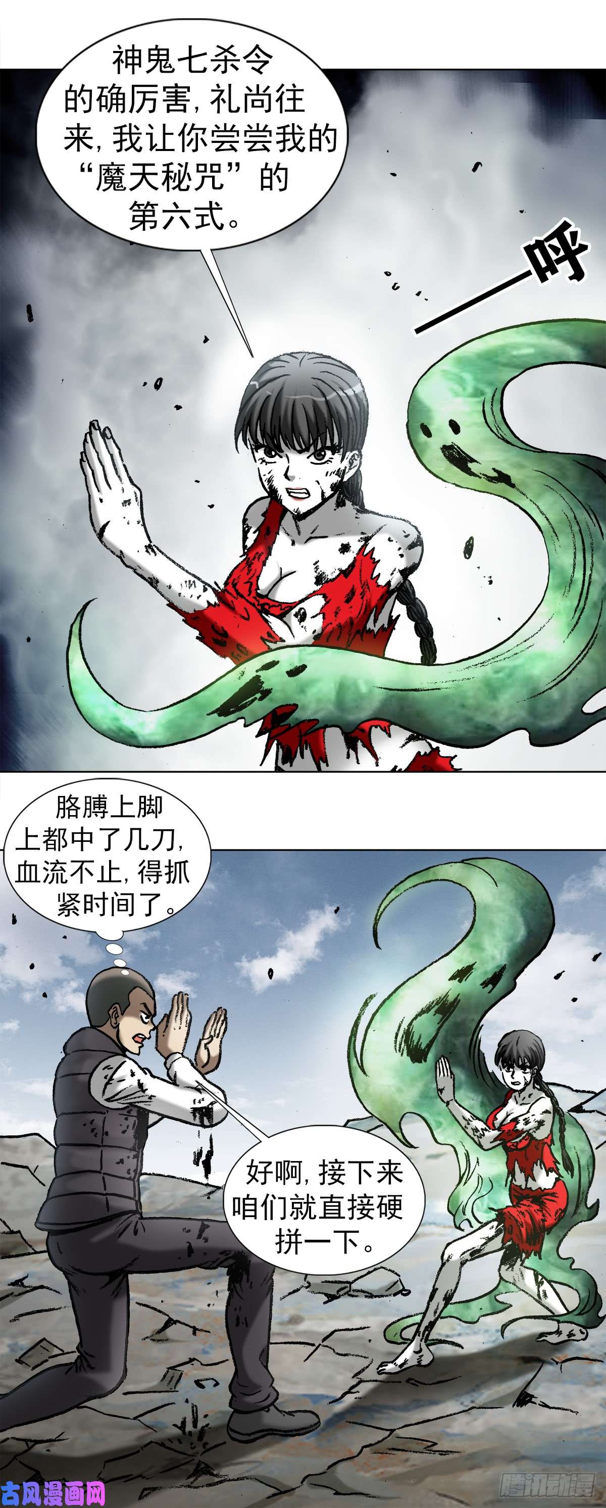 中国惊奇先生984 魔天秘咒第六式