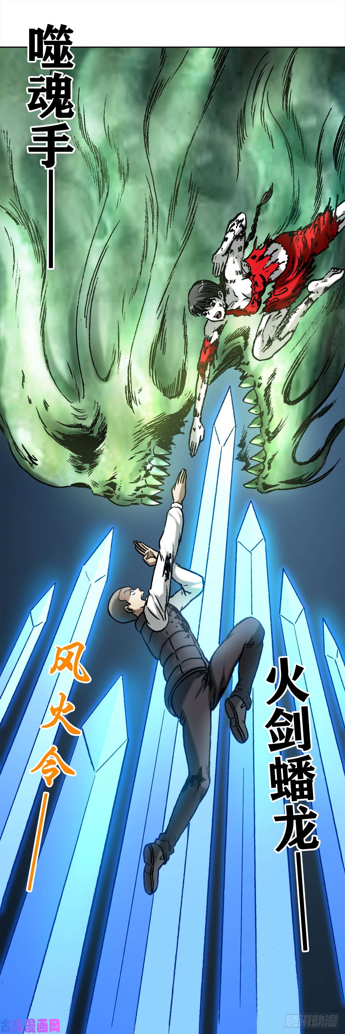 中国惊奇先生984 魔天秘咒第六式