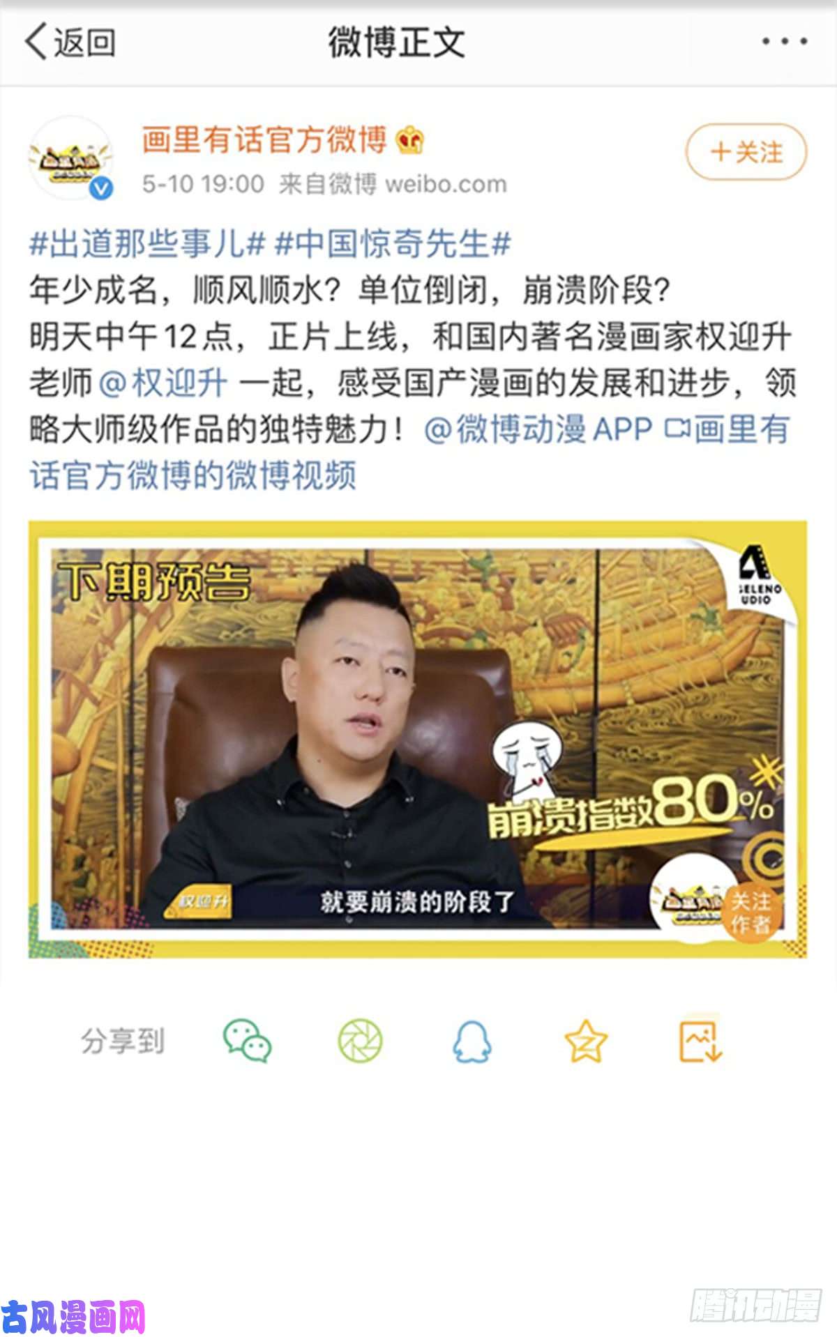 中国惊奇先生986 对决第八字真言