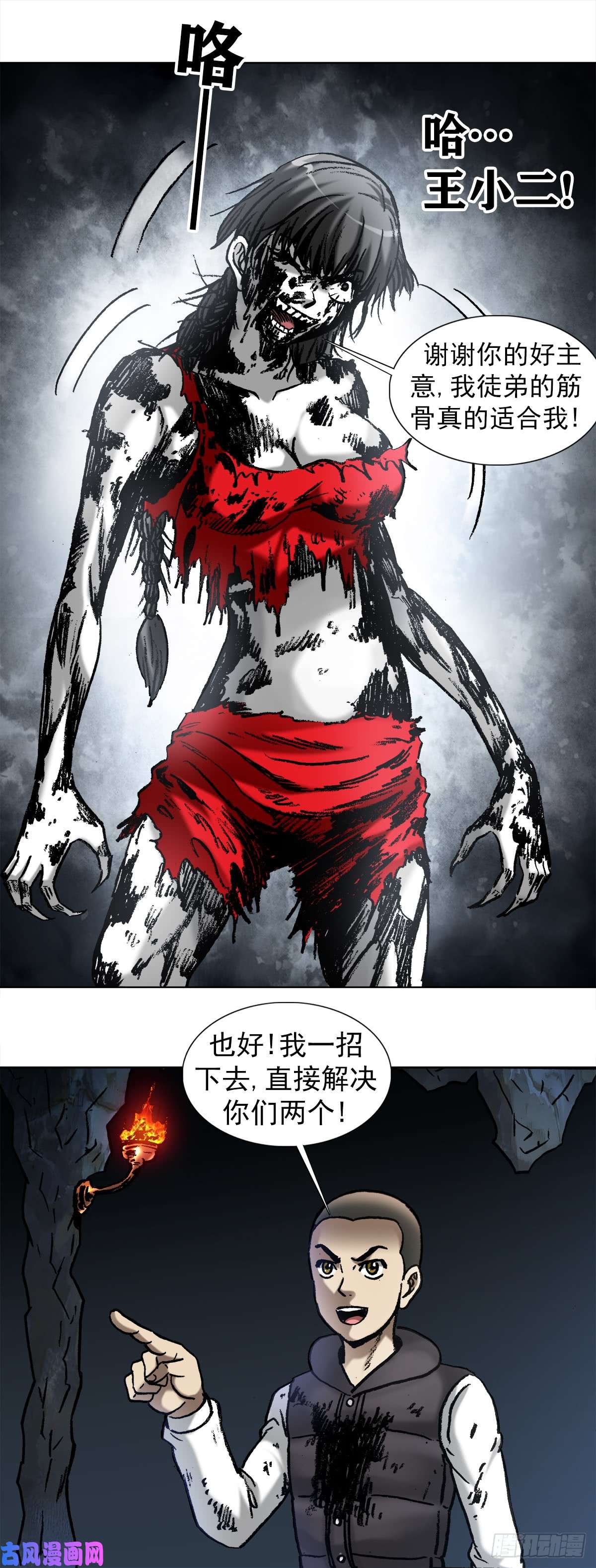 中国惊奇先生989 借身 拆手